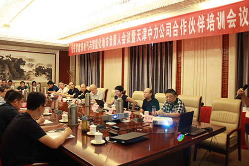 山東省建筑電氣與智能化各地市負(fù)責(zé)人會議